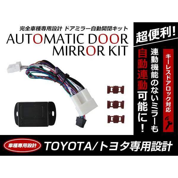 【希少】キツツキマーク ウォールミラー トヨタ マークX 130系 キーレス ドアロック/アンロック連動 ミラー自動