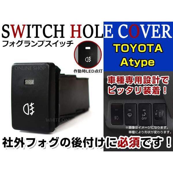 ON/OFF フォグランプ スイッチ LED スイッチホール パネル ノア NOAH