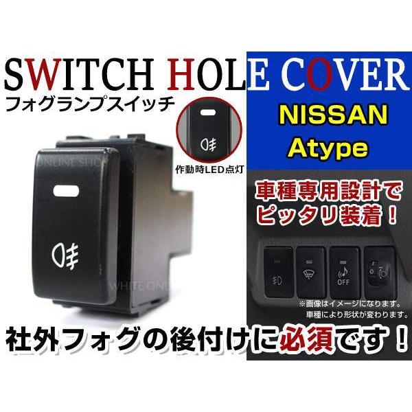 ON/OFF フォグランプ スイッチ LED スイッチホール パネル
