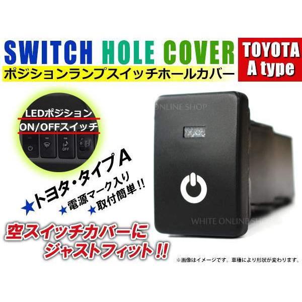 ON/OFF ポジションランプ スイッチ LED スイッチホール パネル コペン