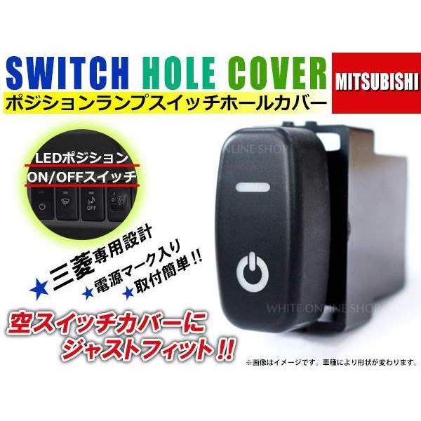 ON/OFF ポジションランプ スイッチ LED スイッチホール パネル デリカD