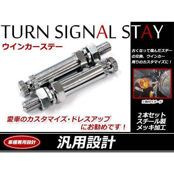 メッキ ウインカーステー ヤマハ XJR400対応 2本セット 大型 メッキ ウインカーステー ヤマハ XJR400対応 2本セット 大型