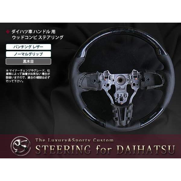 タント LA600/LA610S 純正交換 黒木目×レザー ステアリング