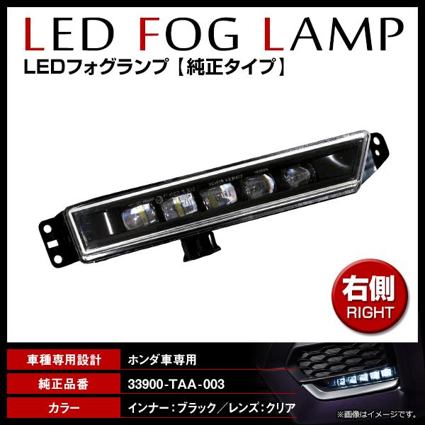 ホンダ オデッセイ RC1/RC2/RC3/RC4 純正交換タイプ フォグ LED フォグランプ STANLEY W3742互換  71143-3M0-000 右側 R : t0000058656 : teal-shopping - 通販 - Yahoo!ショッピング