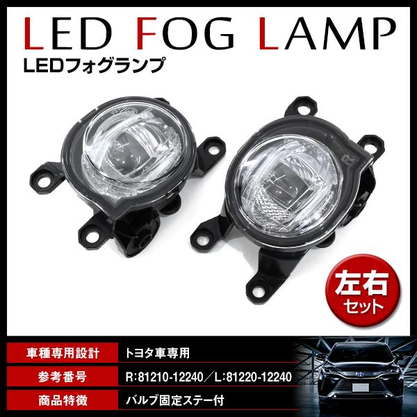 トヨタ ヤリス MXP系/KSP210 R2.2〜 純正交換タイプ 光軸調整可 LED