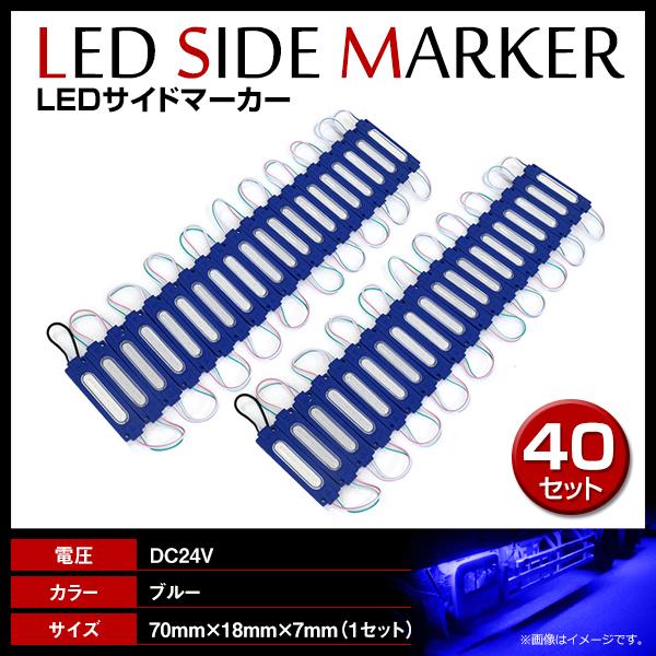 24V LED 20連結 2セット 20発 5730 COB 搭載！トラック サイドマーカー