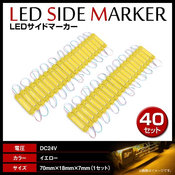 24V LED 20連結 2セット 20発 5730 COB 搭載！トラック サイドマーカー 