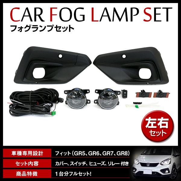 ホンダ フィット GR5/GR6/GR7/GR8 CROSSTAR 2020/2〜 後付け フォグランプユニット フォグライト カバー リレーハーネス スイッチ付 キット :t0000059035:teal-shopping 通販 ホンダ・フィットgp6 ライトスイッチ
