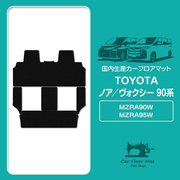 【日本製】ノア/ヴォクシー 90系 7人乗り レール保護 フロアマット 2列目 + 3列目 セット カーマット セカンドマット 黒 ブラック