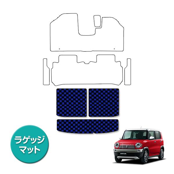 日本製】スズキ ハスラー MR31S / MR41S ラゲッジ 荷台 フロアマット 