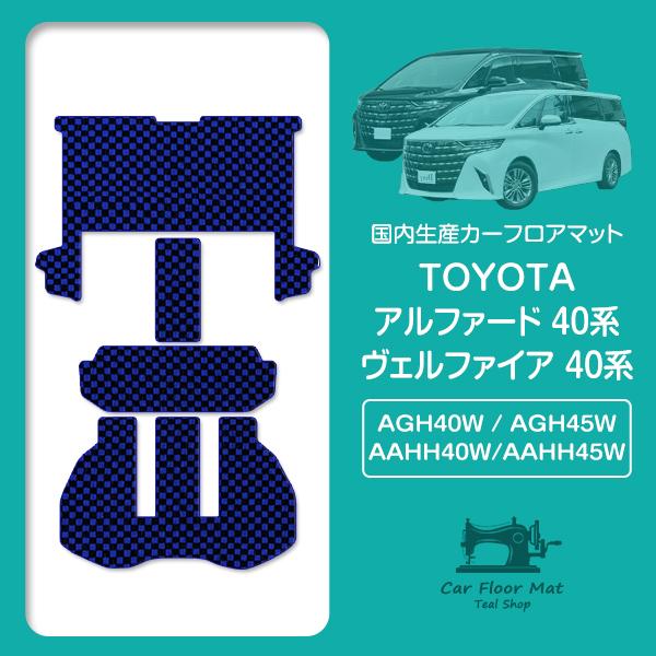 国産】アルファード/ヴェルファイア 40系 7人 Z/エグゼクティブ