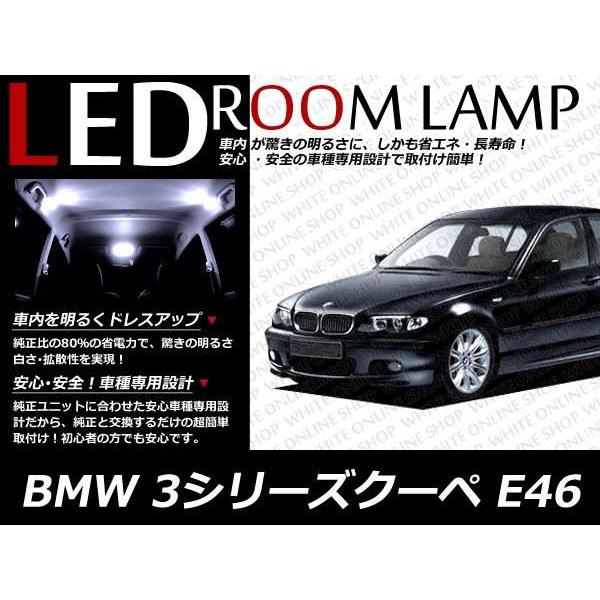 BMW 3シリーズクーペ E46 4気筒用 LEDルームランプセット 7P