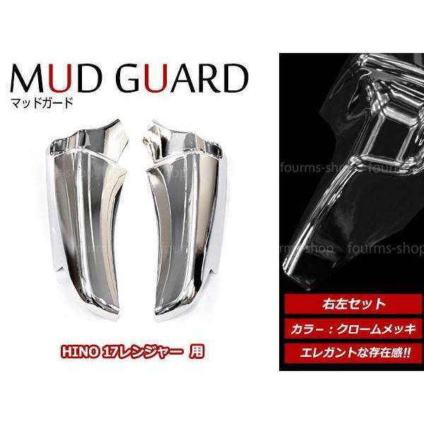 日野 17レンジャープロ H29/5〜 標準/ワイド クロームメッキ フロント