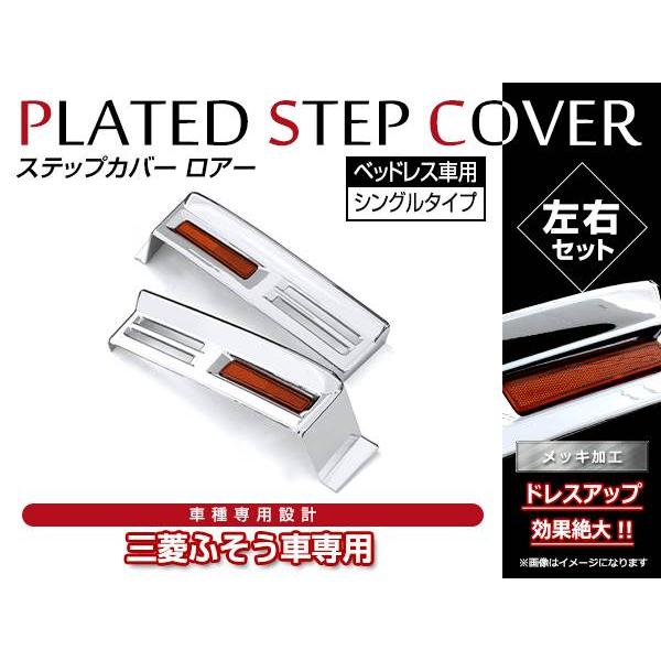 三菱ふそう 07スーパーグレート H19/4〜H29/4 クロームメッキ ウォール