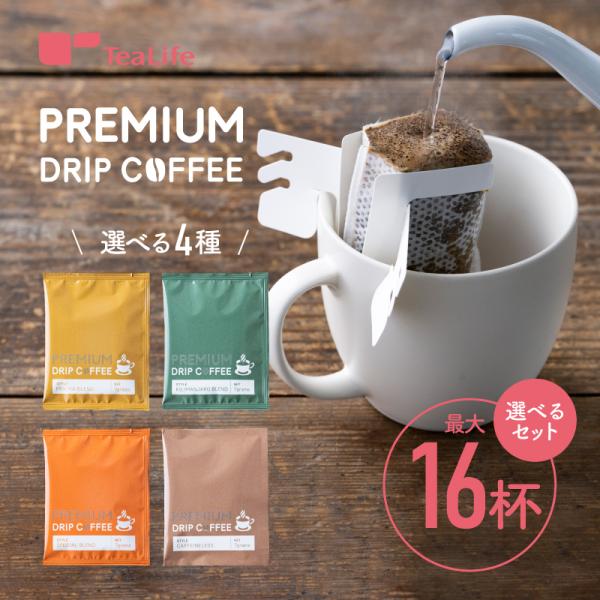 ドリップコーヒー 送料無 送料無料 安い 珈琲 本格プレミアムドリップコーヒー 4種セット 2箱 コーヒー ドリップパック 大容量 まとめ買い ティーライフshop 健康茶自然食品 通販 Paypayモール