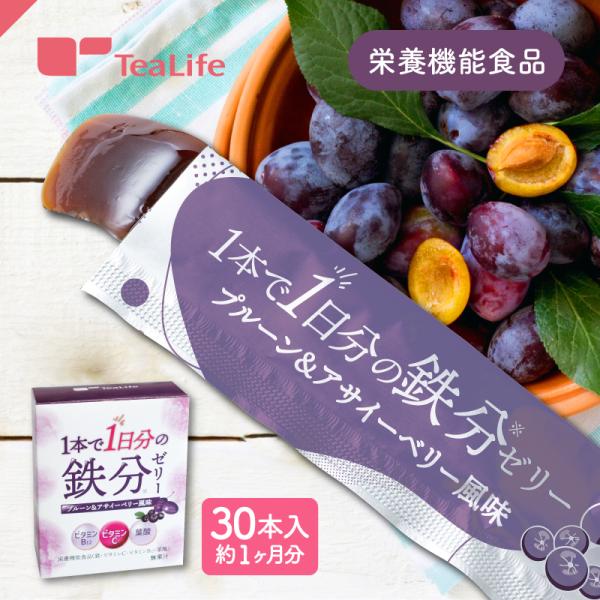 鉄分ゼリー 鉄分 補給 サプリ 1本で1日分の鉄分ゼリー 30本入 鉄ゼリー スティック