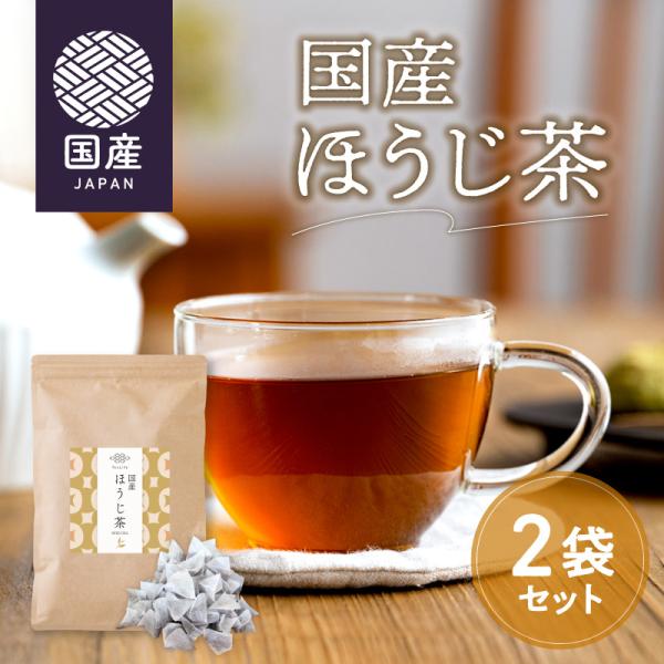 ほうじ茶 焙じ茶 国産 国産ほうじ茶 50個入×２袋 ほうじ お茶 ティーバッグ国産 静岡 静岡県産茶葉 大容量 まとめ買い
