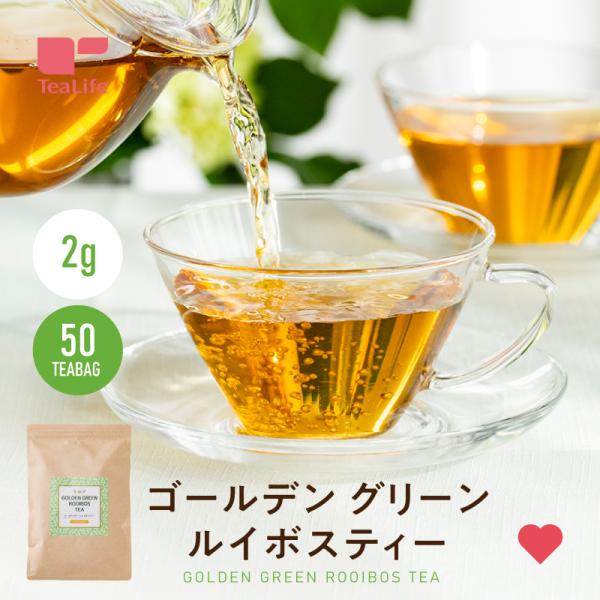 内容量：1袋100g（2gティーバッグ×50個入）原材料：ルイボス(南アフリカ共和国)製造加工地：日本賞味期限：製造日より12ヶ月