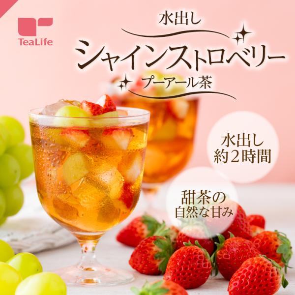 サイズ：1リットル用20個入内容量：1袋160g（8gティーバッグ×20個入）賞味期限：製造日より12か月全原材料：プーアール茶（中国）、紅茶（インド）、甜茶（中国）、プーアール茶エキス、いちごパウダー〔紅ほっぺ、食物繊維〕（静岡県）、ぶど...