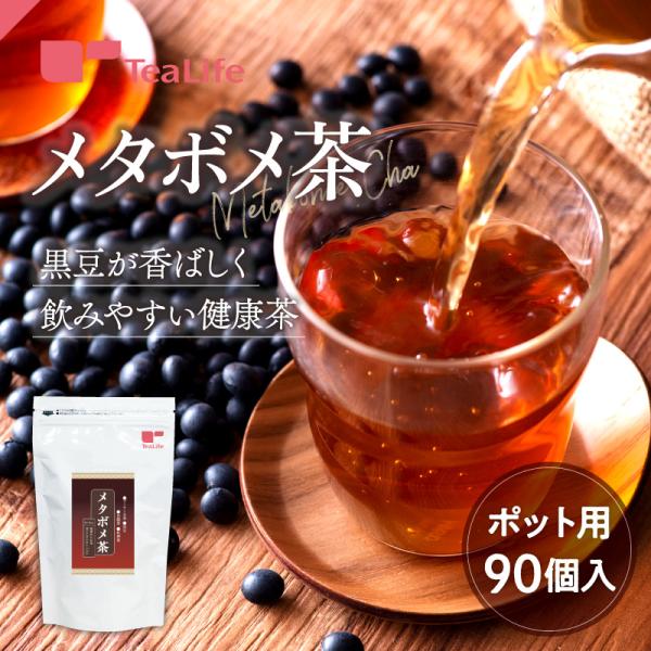 内容量：1袋405g(ポット用4.5gティーパック×90個入)原材料(原産国)：黒豆[大豆](アメリカ・国産)、プーアール茶・ウーロン茶・杜仲葉(中国)賞味期限：製造日より12ヶ月製造加工地：日本■アレルギー物質/大豆※焙煎した黒豆を使用し...