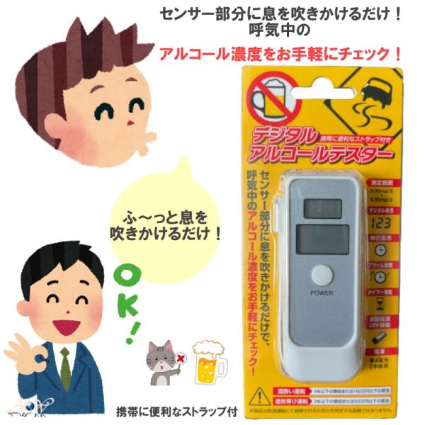 デジタル アルコールチェッカー アルコール検知器 DIGITAL-CHECKER