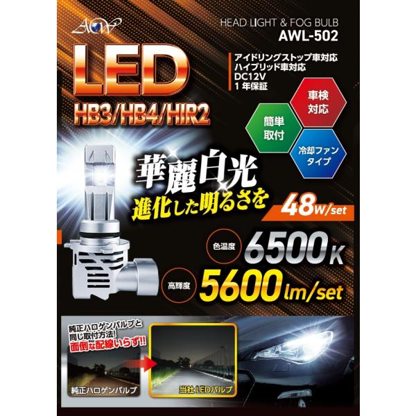 アセントワールド LEDヘッドライト 冷却ファンタイプ H83 HB4 HIR2