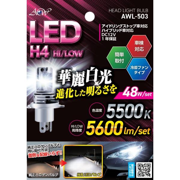 LEDライト 冷却ファン付き 40cm アセントワールド LEDヘッドライト 冷却ファンタイプ H4 5500K 5600lm