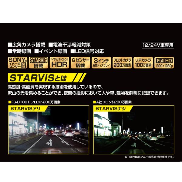 フルハイビジョン ドライブレコーダー FS-D1001 前後2カメラ