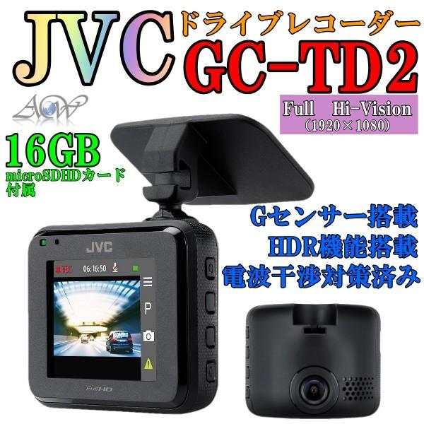 Jvc ケンウッド フルハイビジョン 駐車録画対応 Gセンサー搭載 ドライブレコーダー Gc Td2 Hdr機能 地デジ対策済み Microsdhcカード付 Gc Td2 Team Ascent Yahoo 店 通販 Yahoo ショッピング
