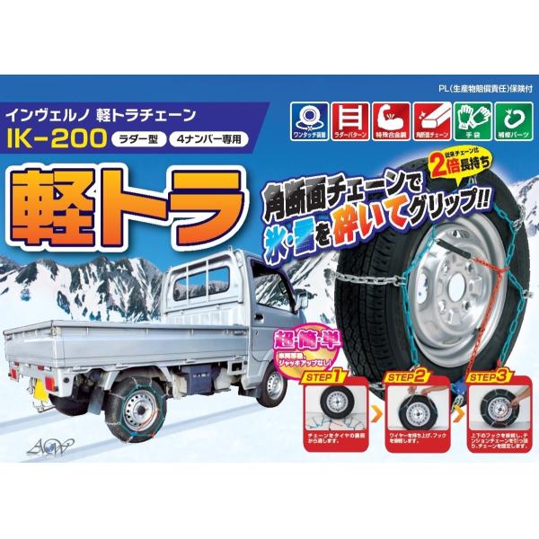 安い軽トラ タイヤチェーンの通販商品を比較 ショッピング情報のオークファン