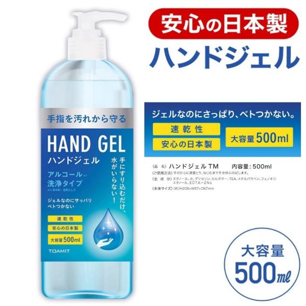 日本製 ハンドジェル 500ml 洗浄 速乾 清潔 手洗い アルコールジェル ウイルス対策 大容量 手指 東亜産業 TOAMIT :TOMIT500HJ1:Team-ascent Yahoo!店 - 通販 - Yahoo!ショッピング 日本製 ハンドジェル 500ml 洗浄 速乾 清潔 手洗い アルコールジェル ウイルス対策 大容量 手指 東亜産業 TOAMIT :TOMIT500HJ1:Team-ascent Yahoo!店 - 通販 - Yahoo!ショッピング