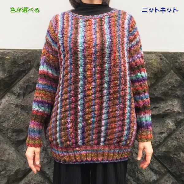 ●編み針セット● 野呂英作の毛糸・琴で編む縦のラインの模様編みセーター 手編みキット 編み図