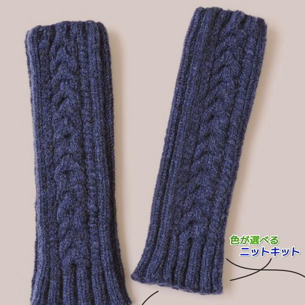 フェルマータで編むレッグウォーマー リッチモア 手編みキット 編みものキット 無料編み図 Kitkomono 毛糸専門店 手編みオーエン屋 通販 Yahoo ショッピング