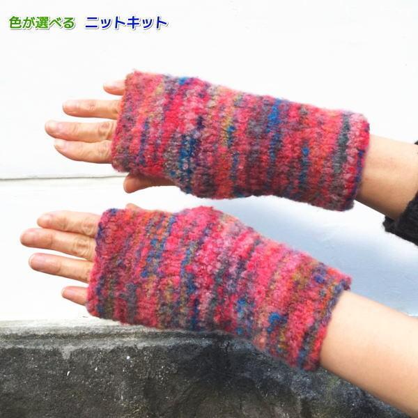 ニュートリマニマルチカラーで編むシンプルな指なし手袋 エクトリー 手編みキット 無料編み図 編みものキット 毛糸 Kitkomono 毛糸専門店 手編みオーエン屋 通販 Yahoo ショッピング