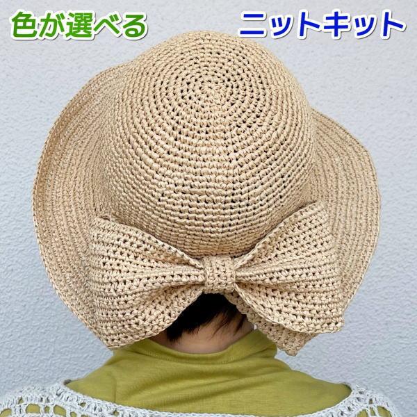 エコアンダリアで編むリボンが可愛いシンプルな帽子 手編みキット 毛糸 ハマナカ 無料編み図 編みものキット Kitkomono011 毛糸専門店 手編みオーエン屋 通販 Yahoo ショッピング