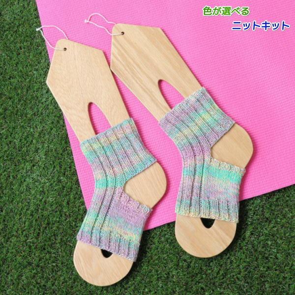 コットン100%のメヒコで編むヨガソックス 靴下 手編みキット ハマナカ・リッチモア 編みものキット 無料編み図 コットン100%のメヒコで編むヨガソックス 靴下 手編みキット ハマナカ・リッチモア 編みものキット 無料編み図