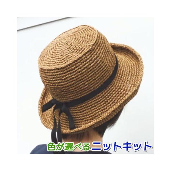 ダルマ 春夏毛糸 笹和紙で編むカンカン帽 かぎ針編み 帽子 春夏 編み物