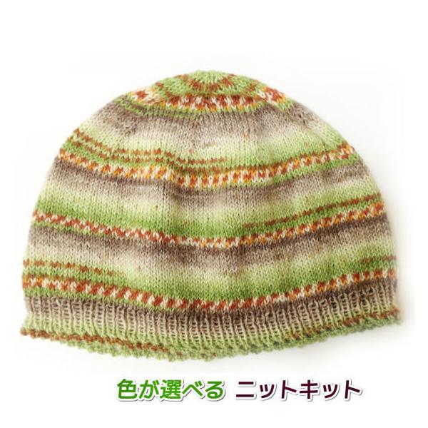 ○編み針セット オパール毛糸で編むシンプルな帽子 手編みキット 