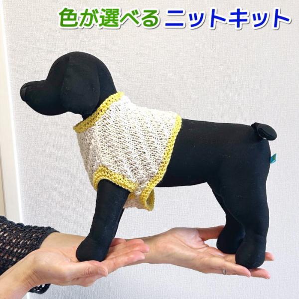 犬服♪手編み♪春夏ニット確認用 teamiohenya_komono1616
