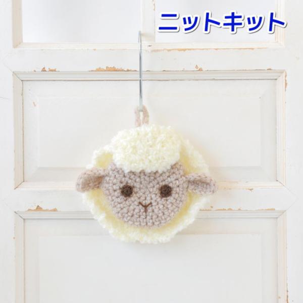 毛糸 ボニーループで編むひつじのエコたわし セット 動物 編み物キット あみぐるみ