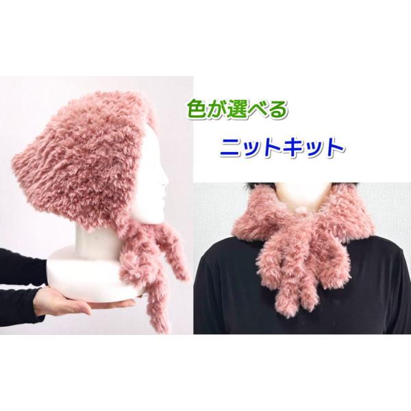 ●毛糸とテキストのみのキット販売です１玉で完成！＆ひとつで二役！フェイクファーの毛糸・テディで編むあったかつけ襟のニットキット（編みものキット）毛糸と無料編み図付きの着分セットですふわもこで肌触りのいいテディで編むバブーシュカにもなるファー...