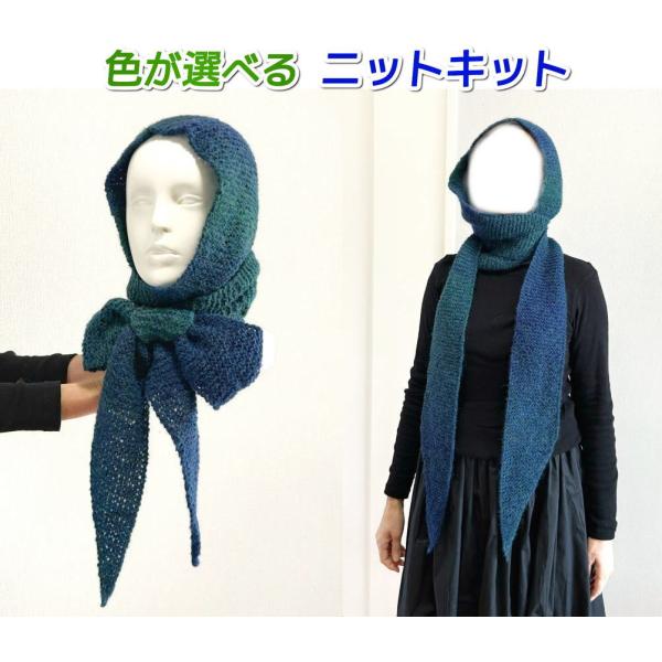 ●毛糸とテキストのみのキット販売ですアルパカレジェーログラデーションで編むフーデッドスカーフのニットキット（編みものキット）毛糸と無料編み図付きの着分セットです今話題のフードとマフラーが一体になったフードマフラー驚きの軽さのアルパカレジェー...