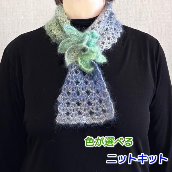 編み物 キット マフラー 毛糸 ラメが綺麗なサスペンスと段染めモヘアで