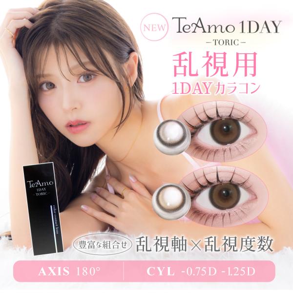 【一般的名称】単回使用視力補正用色付コンタクトレンズ【販売名】ティアモワンデー５５II【原材料】2-HEMA,MAA 及びEGDMA【レンズ直径(DIA)】15【ベースカーブ(BC)】8.6【含水率】55%【製造方法】キャストモールド製法【...