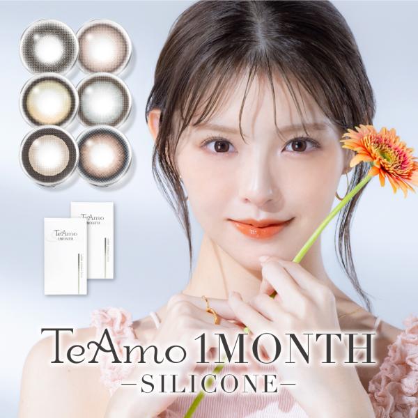 【一般的名称】再使用可能な視力補正用色付コンタクトレンズ（再使用可能な非視力補正用色付コンタクトレンズ）【販売名】ティアモ　シリコーンマンスリー【原材料】構成モノマー(ケイ素含有メタクリレート系化合物,2-HEMA,NVP)、着色剤(金属酸...