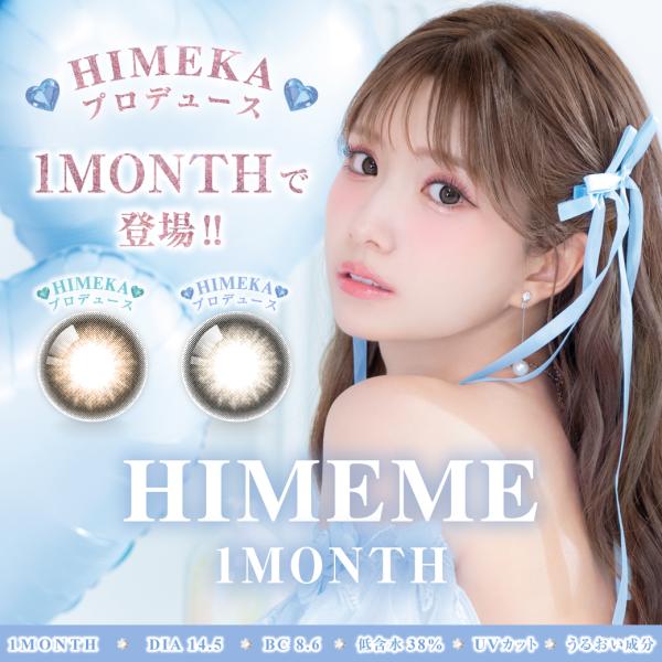 【製品名】　アイムヒメ　ウィズヒメ【一般的名称】再使用可能な視力補正用色付コンタクトレンズ(再使用可能な非視力補正用色付コンタクトレンズ)【販売名】ＰＶマンスリー、ティアモマンスリーＰＶ【原材料】2-HEMA、MAA、EGDMA【レンズ直径...