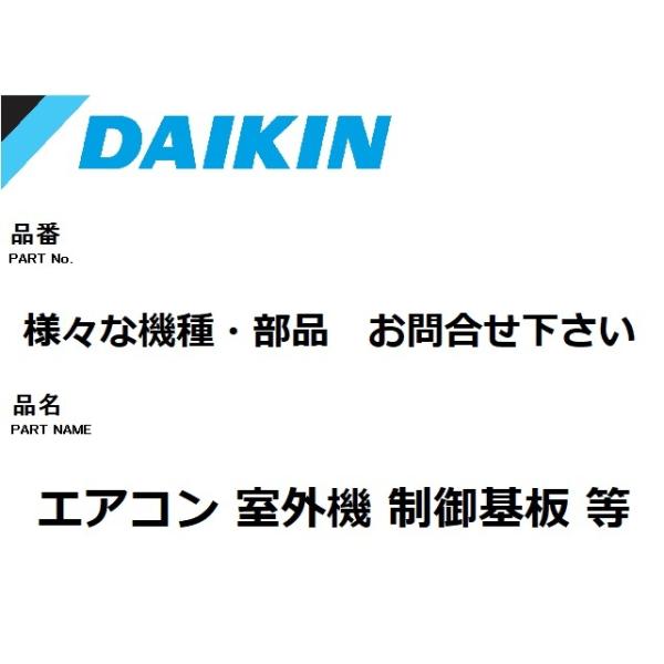 ダイキン（DAIKIN） D148 エアコン 部品 室内ファンモータ ※F63TTAXP