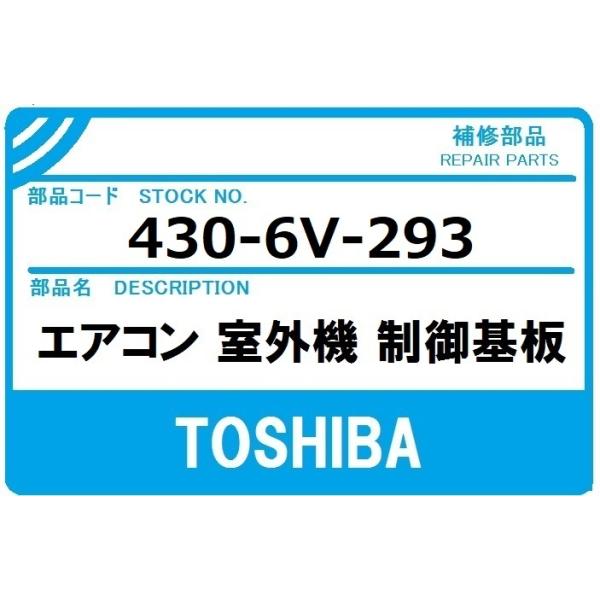 TOSHIBA 東芝 エアコン 部品 室外制御基板 様々な室外機 お TOSHIBA 東芝 エアコン 部品 室外制御基板 様々な室外機 お