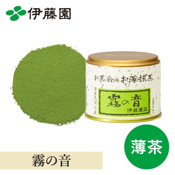 抹茶 薄茶 お点前 伊藤園 霧の音 20g お茶会用 お薄抹茶 お抹茶 薄茶 お点前 抹茶スイーツ お菓子作り