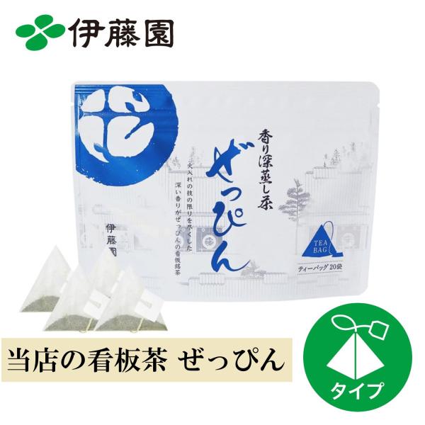 お茶 緑茶 ティーバッグ 伊藤園 香り深蒸し茶 ぜっぴん 2.5g×20袋 煎茶 日本茶 静岡県産 産地 水出し可 看板茶
